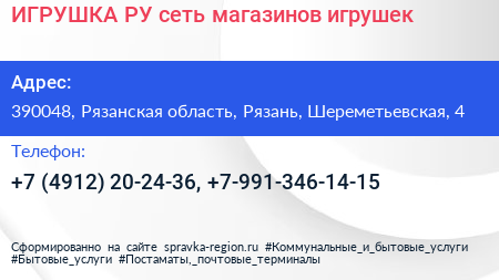 ИГРУШКА РУ сеть магазинов игрушек - визитка