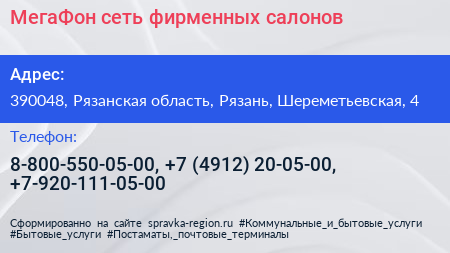 МегаФон сеть фирменных салонов - визитка