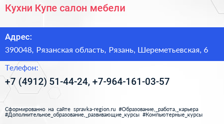 Кухни Купе салон мебели - визитка