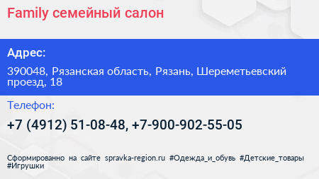 Family семейный салон - визитка