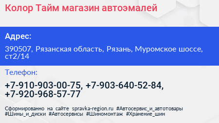Колор Тайм магазин автоэмалей - визитка