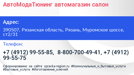 АвтоМодаТюнинг автомагазин салон - визитка