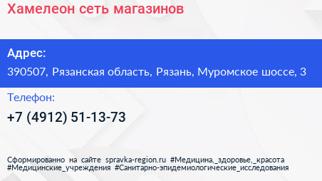Хамелеон сеть магазинов - визитка