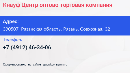 Кнауф Центр оптово торговая компания - визитка