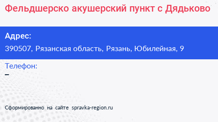 Фельдшерско акушерский пункт с Дядьково - визитка