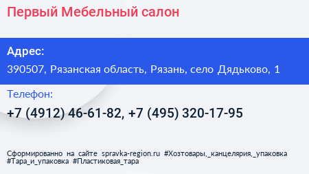 Первый Мебельный салон - визитка
