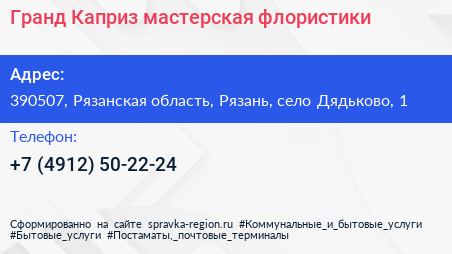 Гранд Каприз мастерская флористики - визитка