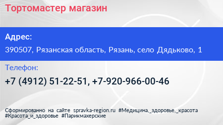 Тортомастер магазин - визитка