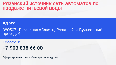 Рязанский источник сеть автоматов по продаже питьевой воды - визитка