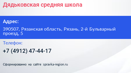 Дядьковская средняя школа - визитка