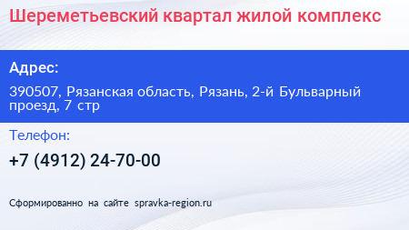 Шереметьевский квартал жилой комплекс - визитка