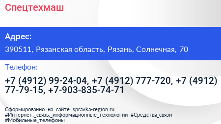 Спецтехмаш - визитка