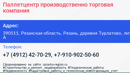 Паллетцентр производственно торговая компания - визитка