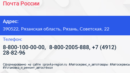 Почта России - визитка
