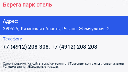 Берега парк отель - визитка