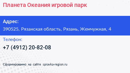 Планета Океания игровой парк - визитка
