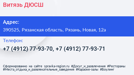 Витязь ДЮСШ - визитка