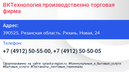 ВКТехнология производственно торговая фирма - визитка