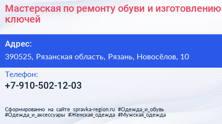 Мастерская по ремонту обуви и изготовлению ключей - визитка