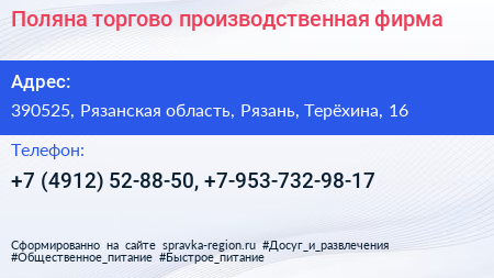 Поляна торгово производственная фирма - визитка