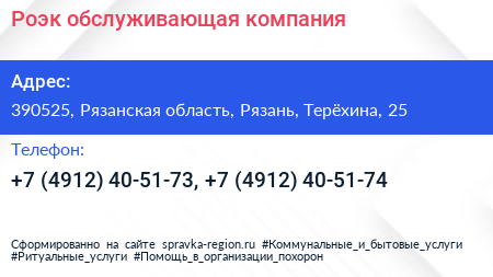 Роэк обслуживающая компания - визитка