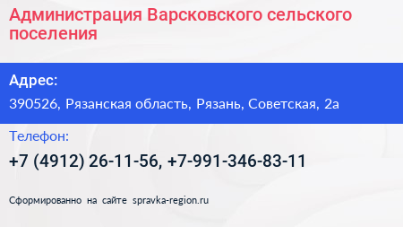 Администрация Варсковского сельского поселения - визитка