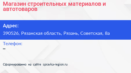 Магазин строительных материалов и автотоваров - визитка