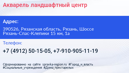 Акварель ландшафтный центр - визитка