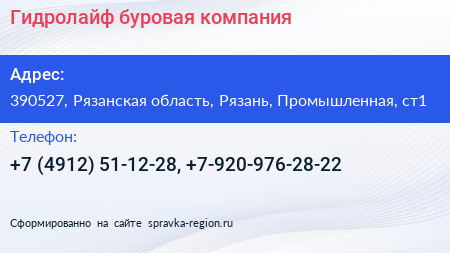 Гидролайф буровая компания - визитка