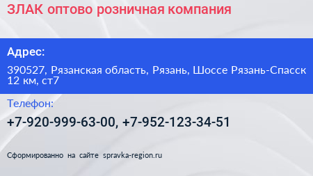 ЗЛАК оптово розничная компания - визитка