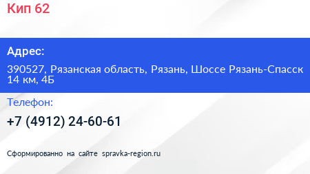 Кип 62 - визитка