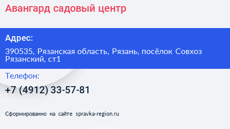Авангард садовый центр - визитка