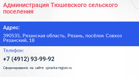 Администрация Тюшевского сельского поселения - визитка