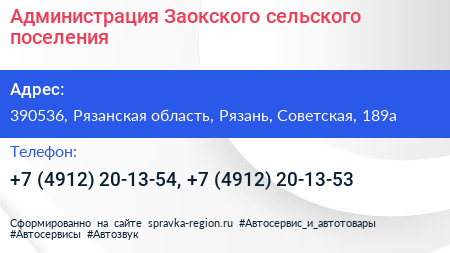 Администрация Заокского сельского поселения - визитка