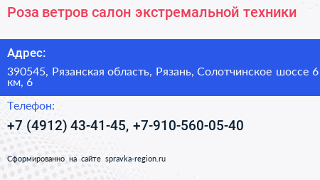 Роза ветров салон экстремальной техники - визитка