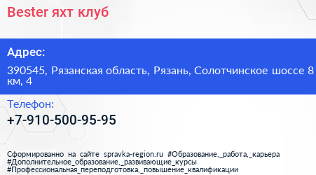 Bester яхт клуб - визитка