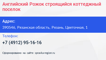 Английский Рожок строящийся коттеджный поселок - визитка