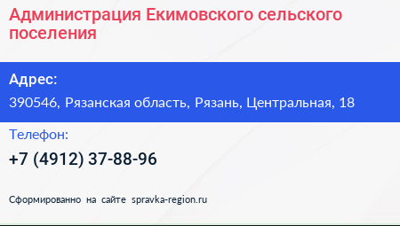 Администрация Екимовского сельского поселения - визитка