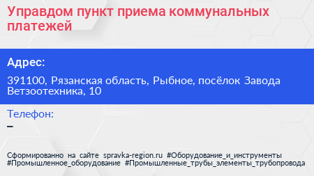 Управдом пункт приема коммунальных платежей - визитка