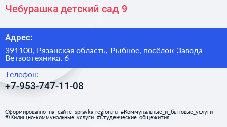 Чебурашка детский сад 9 - визитка