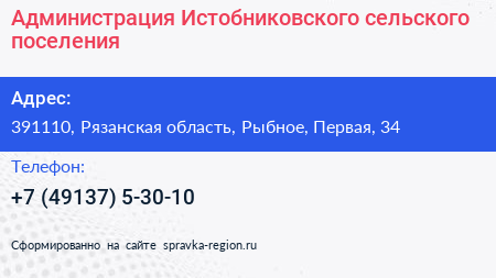 Администрация Истобниковского сельского поселения - визитка