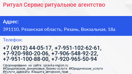 Ритуал Сервис ритуальное агентство - визитка