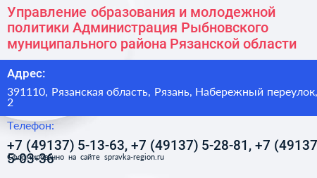 Управление образования и молодежной политики Администрация Рыбновского муниципального района Рязанской области - визитка