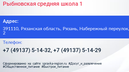 Рыбновская средняя школа 1 - визитка
