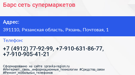 Барс сеть супермаркетов - визитка