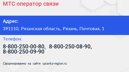 МТС оператор связи - визитка
