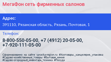 МегаФон сеть фирменных салонов - визитка