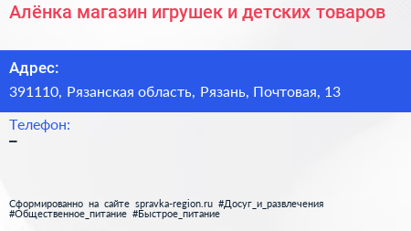 Алёнка магазин игрушек и детских товаров - визитка