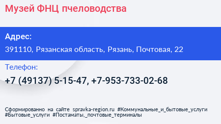 Музей ФНЦ пчеловодства - визитка