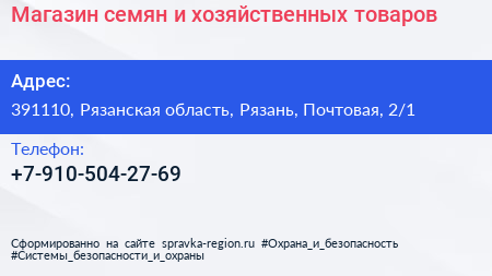 Магазин семян и хозяйственных товаров - визитка